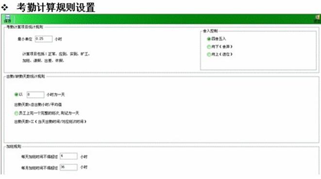西门子电机-综合人事考勤管理