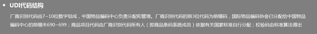 医疗器械UDI追溯管理系统